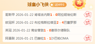 战全胜,主队强劲冲,击附加赛推,亚博体育,亚博体育官网,亚博体育app,亚博体育下载